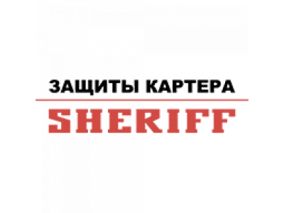 Защита картера и КПП CHEVROLET Captiva от SHERIFF Защита картера и КПП CHEVROLET Captiva